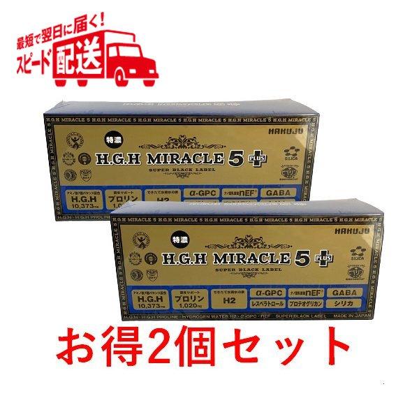 白寿（HAKUJU）H.G.H MIRACLE 5 PLUS お得2個セット