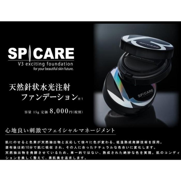  SPCARE V3 ファンデーション エキサイティングファンデーション 15g 2個お得セット 37+++ 正規品 商品画像4：マイギフト