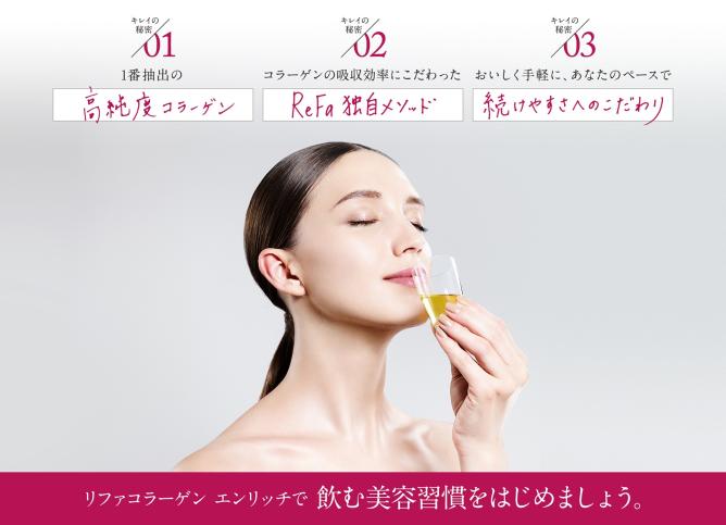 ReFa COLLAGEN ENRICH（リファコラーゲン エンリッチ） 480mLの通販なら: マイギフト [Kaago(カーゴ)]