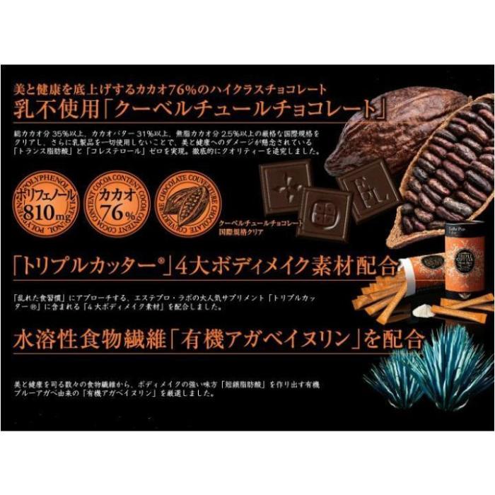 エステプロ ラボ ギルトフリー トリプルカッター チョコレート 20個入 人気 チョコレート おいしい クール 便 要冷蔵 日本製 送料無料 商品画像3：マイギフト