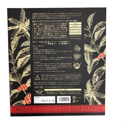 エステプロ ラボ オーガニック カフェインレス ドリップコーヒー グランプロ 8g×40袋入 商品画像2：マイギフト