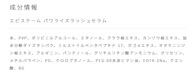 エピステーム パワライズラッシュセラム 4.5mL まつ毛美容液