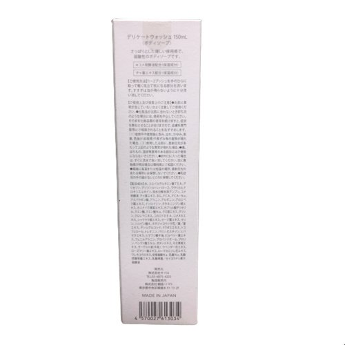 kiiro デリケートウォッシュ150ml キイロ ボディケア オーラルケア デイリーボディケア 弱酸性 送料無料 正規品 　 商品画像2：マイギフト