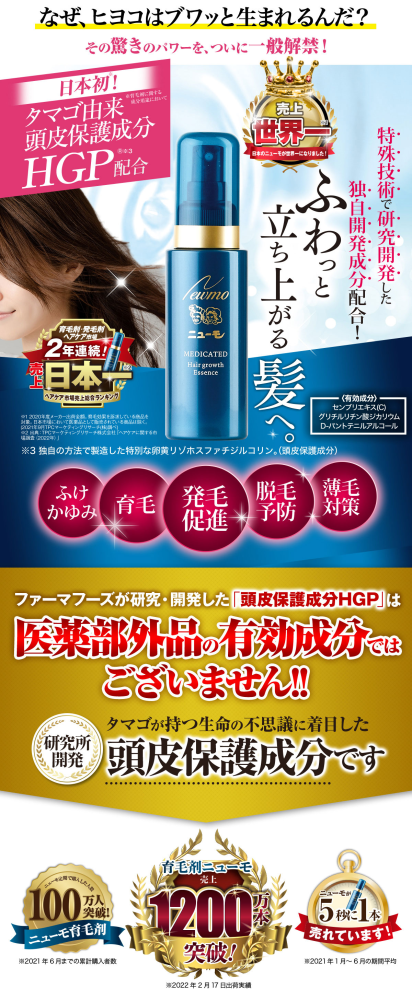 5年保証』 ニューモ 6個セット 75ml スカルプケア 医薬部外品 育毛剤