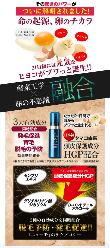 ニューモ 75ml 育毛剤 男女兼用 スカルプケア 送料無料 医薬部外品 育毛 ふけ かゆみ 無添加 ファーマフーズ タマゴ基地の通販なら:  マイギフト [Kaago(カーゴ)]