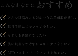 エクスイディアルミニ LED美容器 EX-120 Exideal mini 美顔器 光エステ