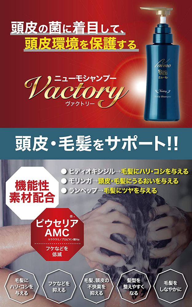 ニューモ 育毛剤 75ml + ニューモ ヴァクトリー 280ml ヘアケア2点