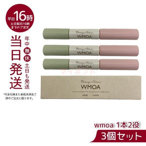 www.haoming.jp - WMOA ウモア まつ毛美容液 3本 価格比較
