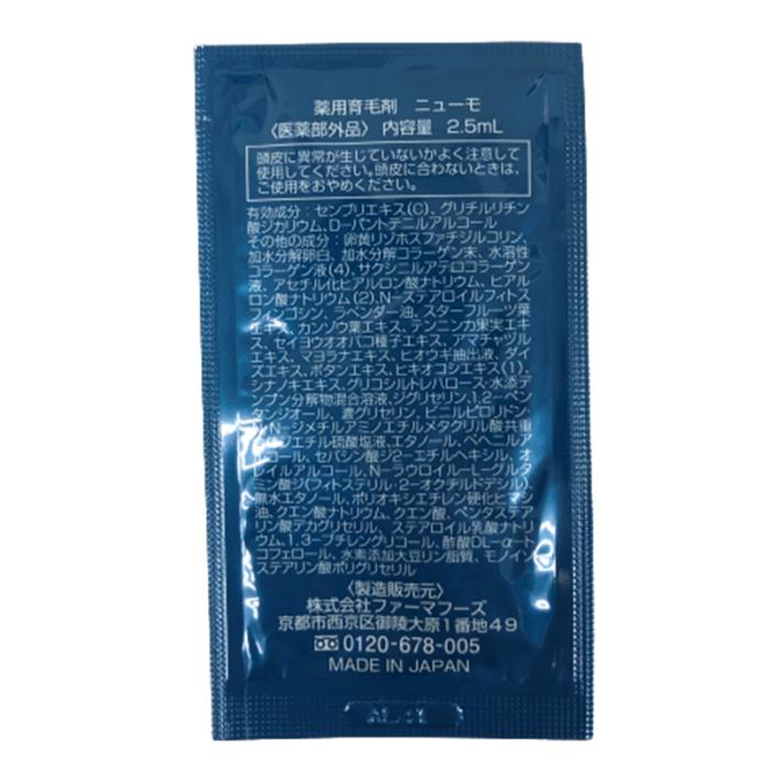 育毛剤 ニューモ 医薬部外品 2.5ml  お試しサンプル お得15枚セット 男女兼用 スカルプケア 送料無料 育毛 ふけ かゆみ 無添加 ファーマフーズ タマゴ基地 メール便 商品画像2：マイギフト