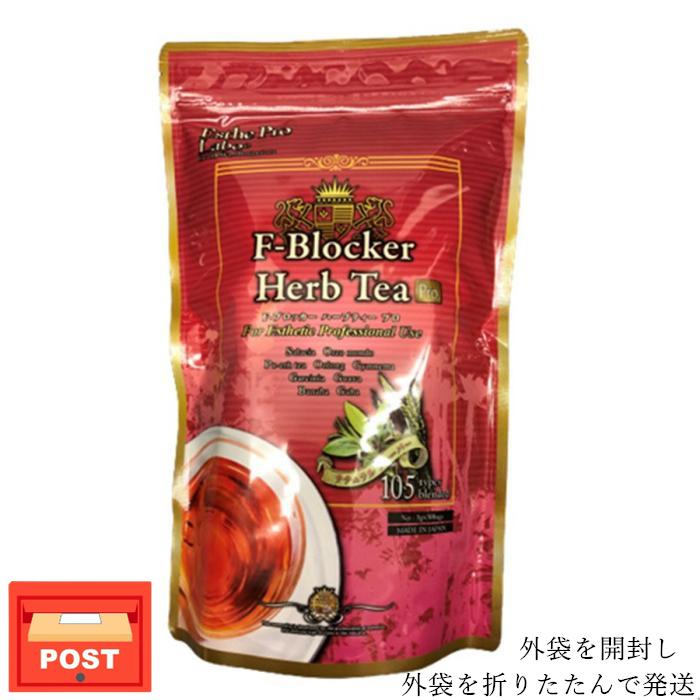 エステプロ・ラボ F-ブロッカー-ハーブティープロ 30包 メール便 【外袋を開･･･