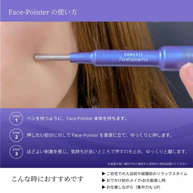 フェイス ポインター Pro 筋膜 リリース 専用美顔器