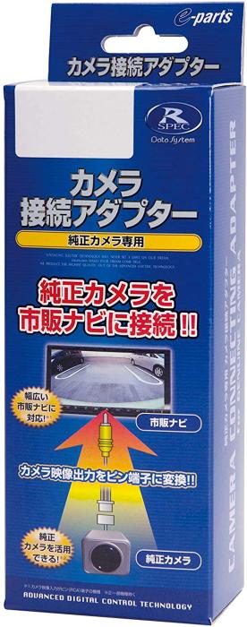 DataSystemデータシステムRCA103Dタント/タントカスタム(LA650S/LA660S)用純正リアカメラ接続アダプターの通販なら:  car電倶楽部 [Kaago(カーゴ)]