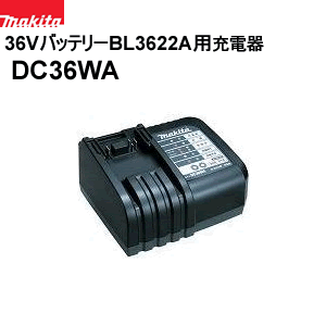 マキタ makita 充電器 DC36WA BL3622A 36V - 工具/メンテナンス