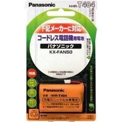 パナソニック【Panasonic】コードレス子機用充電池 KX-FAN50★【KXFAN50】 商品画像1：家電のSAKURAchacha