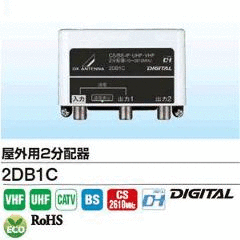 DXアンテナ【接栓式】屋外用2分配器 2DB1C★【2DB-1C】