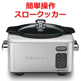 値下げた】Cuisinart クイジナート MSC-400 マルチクッカー - 調理機器