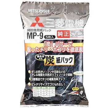三菱電機【MITSUBISHI】三菱掃除機専用 備長炭配合　炭紙パック 5枚入り MP-9★【MP9】 商品画像1：家電のSAKURAchacha