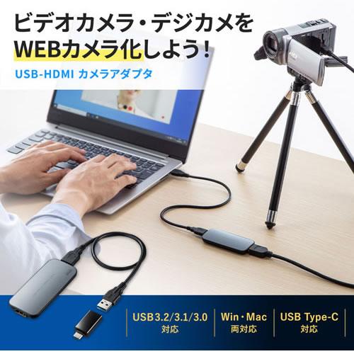 サンワサプライ【USB Video Class対応】USB-HDMIカメラアダプタ（USB3．2 Gen1）★【USB-CVHDUVC1】 商品画像3：家電のSAKURAchacha