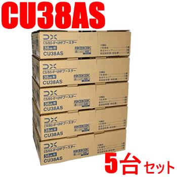 DXアンテナ【5台セット】38dB型 CS／BS-IF・UHFブースター CU38AS-5SET★【CU･･･