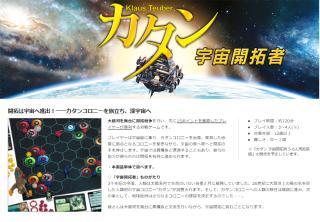 ジーピー【GPゲームス】カタン 宇宙開拓者版 日本語 ボードゲーム 上級