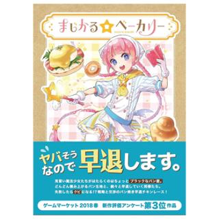 Magi ボードゲーム まじかる ベーカリー H おもちゃ 玩具 チキンレース の通販なら 家電のsakurachacha Kaago カーゴ