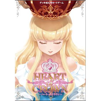 FlipFlopsGames【デッキ成長型カードゲーム】Heart of Crown～ハートオブクラウン～基本セット H-4562323630013★【おもちゃ 玩具 ボードゲーム】 商品画像1：家電のSAKURAchacha