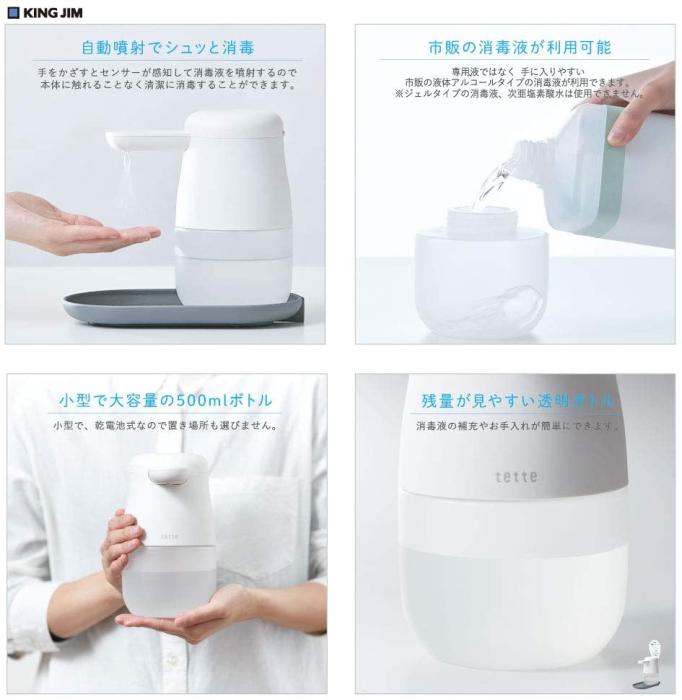 キングジム【衛生用品】自動手指消毒器 アルコールディスペンサー tette テッテ シロ TE500★【非接触 手をかざしてシュッと消毒】 商品画像3：家電のSAKURAchacha