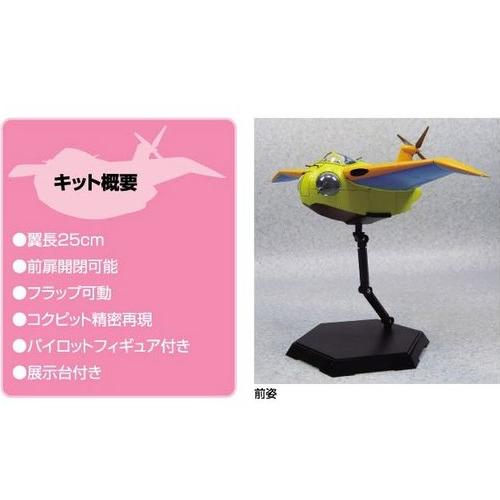 アオシマ【プラモデル】1／72 未来少年コナン No.2 ファルコ H-4905083009451 商品画像6：家電のSAKURAchacha