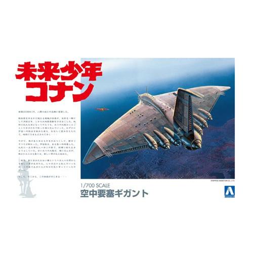 アオシマ【プラモデル】1／700 未来少年コナン No.1 空中要塞ギガント H-4905083004326 商品画像9：家電のSAKURAchacha