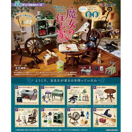 リーメント ぷちサンプルシリーズ ミニフィギュアの人気商品・通販 