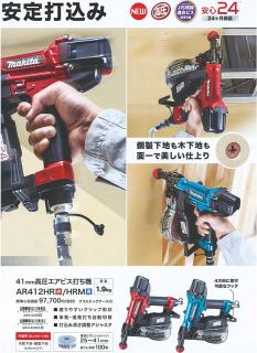 マキタ【makita】41mm高圧エアビス打ち機 青 AR412HRM☆【JIS規格適合