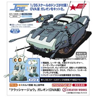 ハセガワ【プラモデル】64795 1／35 「クラッシャージョウ