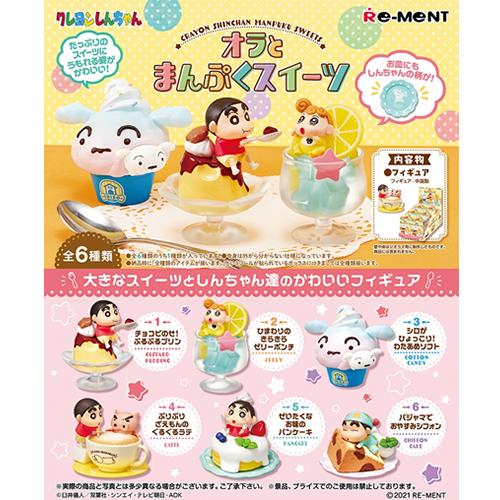 リーメント【ホビー】クレヨンしんちゃん オラとまんぷくスイーツ 6個入り(BOX) H-4521121206196 商品画像1：家電のSAKURAchacha