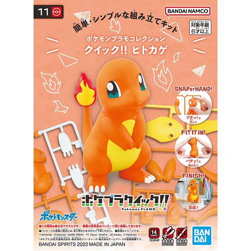 BANDAI SPIRITS【プラモデル】ポケモンプラモコレクション クイック!! 11 ヒトカゲ H-4573102633668 商品画像1：家電のSAKURAchacha