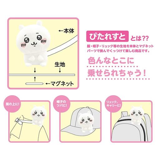 エイコー【くっつくぬいぐるみ】ちいかわ ぴたれすと ～ハートほっぺ～ （ちいかわ） H-4513750103007【キャラクターグッズ】 商品画像3：家電のSAKURAchacha