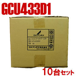 DXアンテナ【10台セット】UHF/BS・CS帯用ブースター　GCU433D1-10SET【GCU33L2後継】：家電のSAKURAchacha