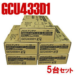 DXアンテナ【5台セット】UHF/BS・CS帯用ブースター　GCU433D1-5SET【GCU33L2後継】：家電のSAKURAchacha