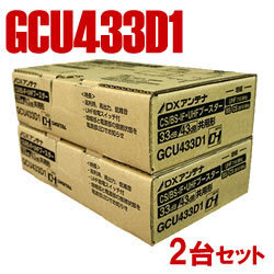 DXアンテナ【2台セット】UHF/BS・CS帯用ブースター　GCU433D1-2SET【GCU33L2後継】 商品画像1：家電のSAKURAchacha