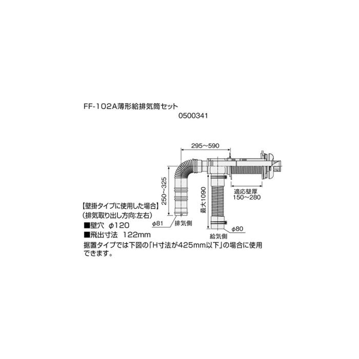 【給湯機本体と同時注文】メーカー直送 代引不可 ノーリツ 給湯機器関連部材 『FF-102A薄型給排気筒セット』 0500341 商品画像2：生活家電 ディープライス