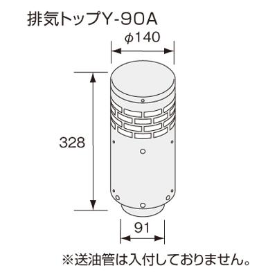 【給湯機本体と同時注文】メーカー直送 代引不可 ノーリツ 屋外用排気トップ  『排気トップY-90A』 0501531 (給湯機器関連部材)ABXY 商品画像2：生活家電 ディープライス