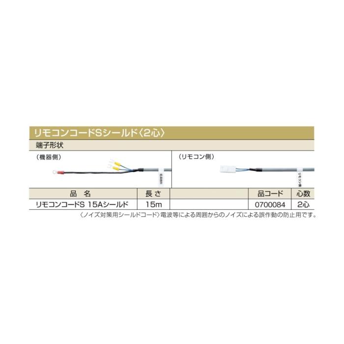 【給湯機本体と同時注文】メーカー直送 代引不可 ノーリツ リモコンコードSシ･･･