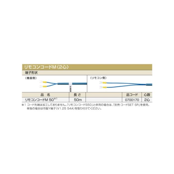 【給湯機本体と同時注文】メーカー直送 代引不可 ノーリツ リモコンコードM〈･･･