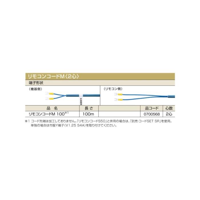 【給湯機本体と同時注文】メーカー直送 代引不可 ノーリツ リモコンコードM〈･･･