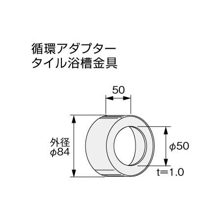 【給湯機本体と同時注文】メーカー直送 代引不可 ノーリツ タイル浴槽用循環金具 『循環アダプタータイル浴槽金具』 0705176 (給湯機器関連部材) 商品画像2：生活家電 ディープライス