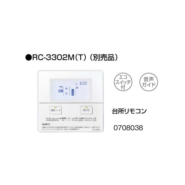 【給湯機本体と同時注文】【お取り寄せ】【代引不可】ノーリツ 台所リモコン 『RC-3302M(T)』 0708038 (給湯機器関連部材) 商品画像2：生活家電 ディープライス