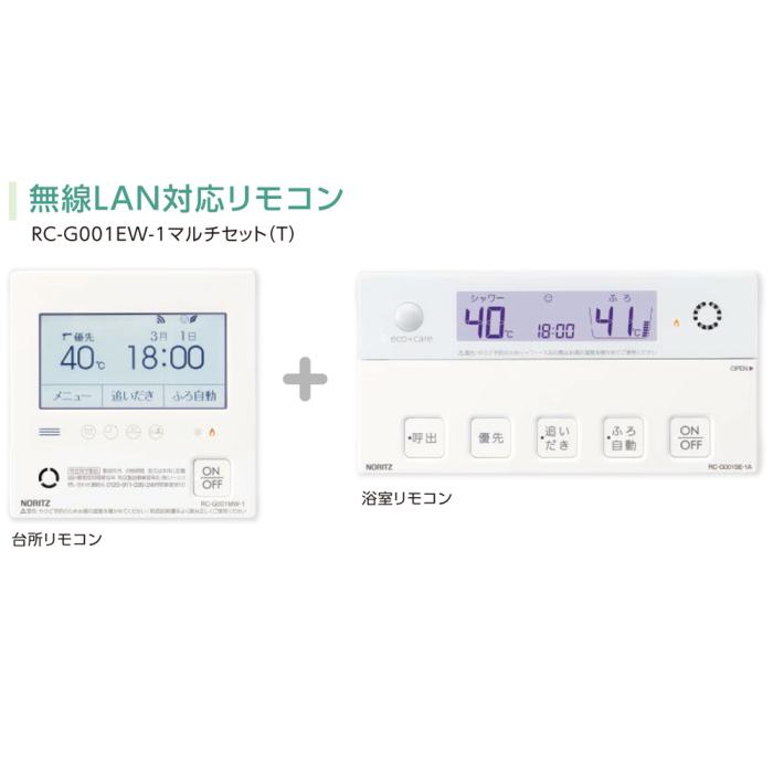 【給湯機本体と同時注文】【お取り寄せ】【代引不可】ノーリツ 無線LAN対応リモコン 『RC-G001EW-1 マルチセット(T)』 0709508 (給湯機器関連部材) 商品画像2：生活家電 ディープライス