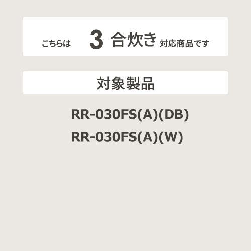 【お取り寄せ】Rinnai(リンナイ) 0.54L(0.5～3合) ガス炊飯器部品 炊飯内釜 077-240-000 商品画像3：生活家電 ディープライス