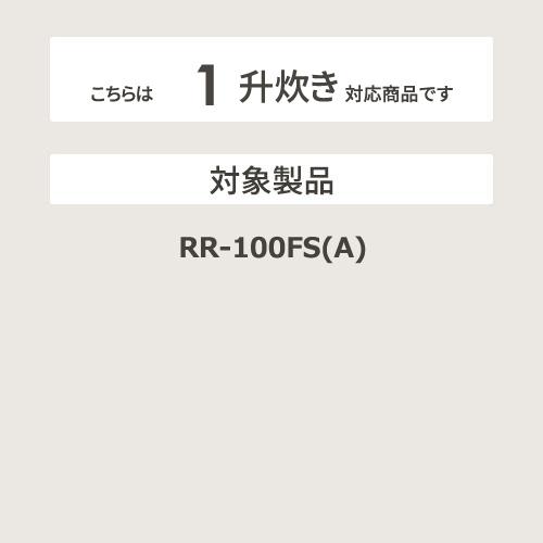 【お取り寄せ】Rinnai(リンナイ) 10合 ガス炊飯器用内釜 077-242-000 (黒) 商品画像3：生活家電 ディープライス