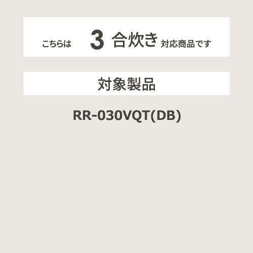 【お取り寄せ】Rinnai(リンナイ) 0.54L 3合 ガス炊飯器用内釜  『こがまる』 077-243-000 リンナイ内釜 商品画像4：生活家電 ディープライス