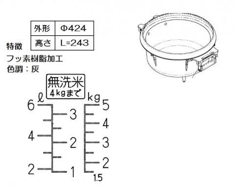 【お取り寄せ】Rinnai(リンナイ) 業務用 ガス炊飯器 内釜 077-248-000 商品画像2：生活家電 ディープライス